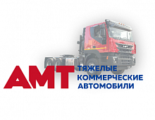 Автомобили AMT Н.В. в наличии