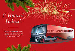 С Новым 2025 годом!