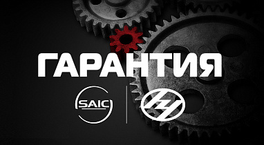 Гарантийное обслуживание
