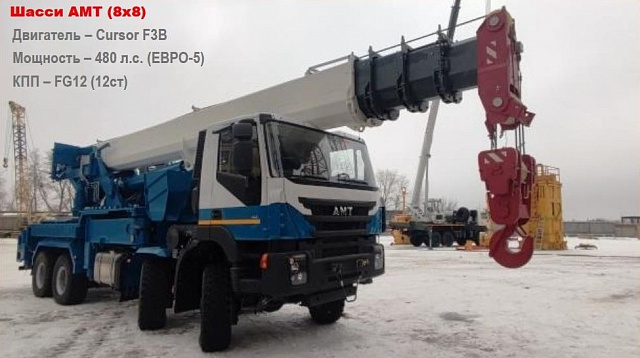 Автокран КС-65760 60 тонн на шасси АМТ (8х8)