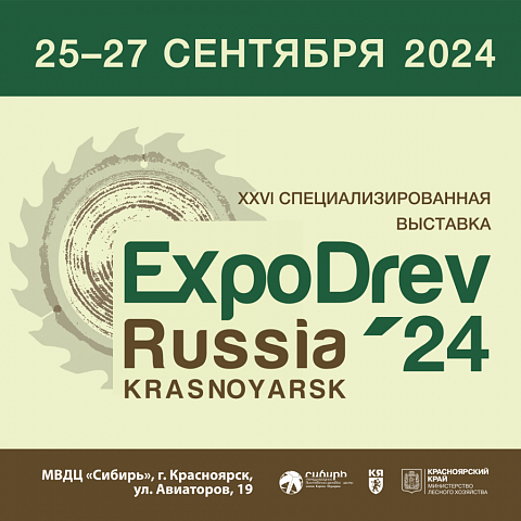 Компания ООО «АМТ Н.В.» участвует в выставке «Эксподрев 2025»!