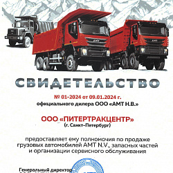 Сертификат 2024 АМТ